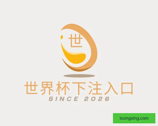 发现世界杯下注入口